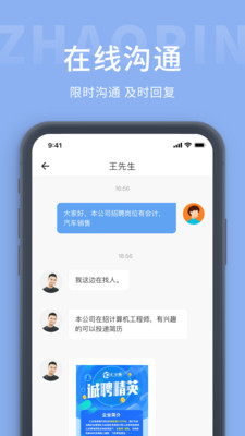 金堂直聘网app图5