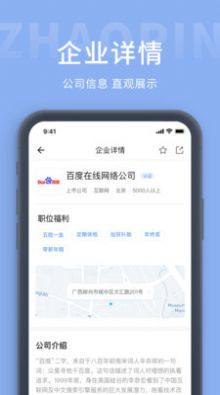 金堂直聘网app图1