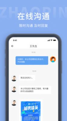 金堂直聘网app图3