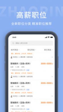 金堂直聘网app图2