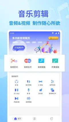 音频编辑app图1