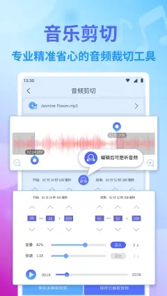 音频编辑app图2