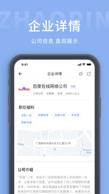 金堂直聘网app图6