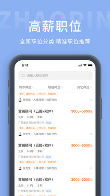 金堂直聘网app图4