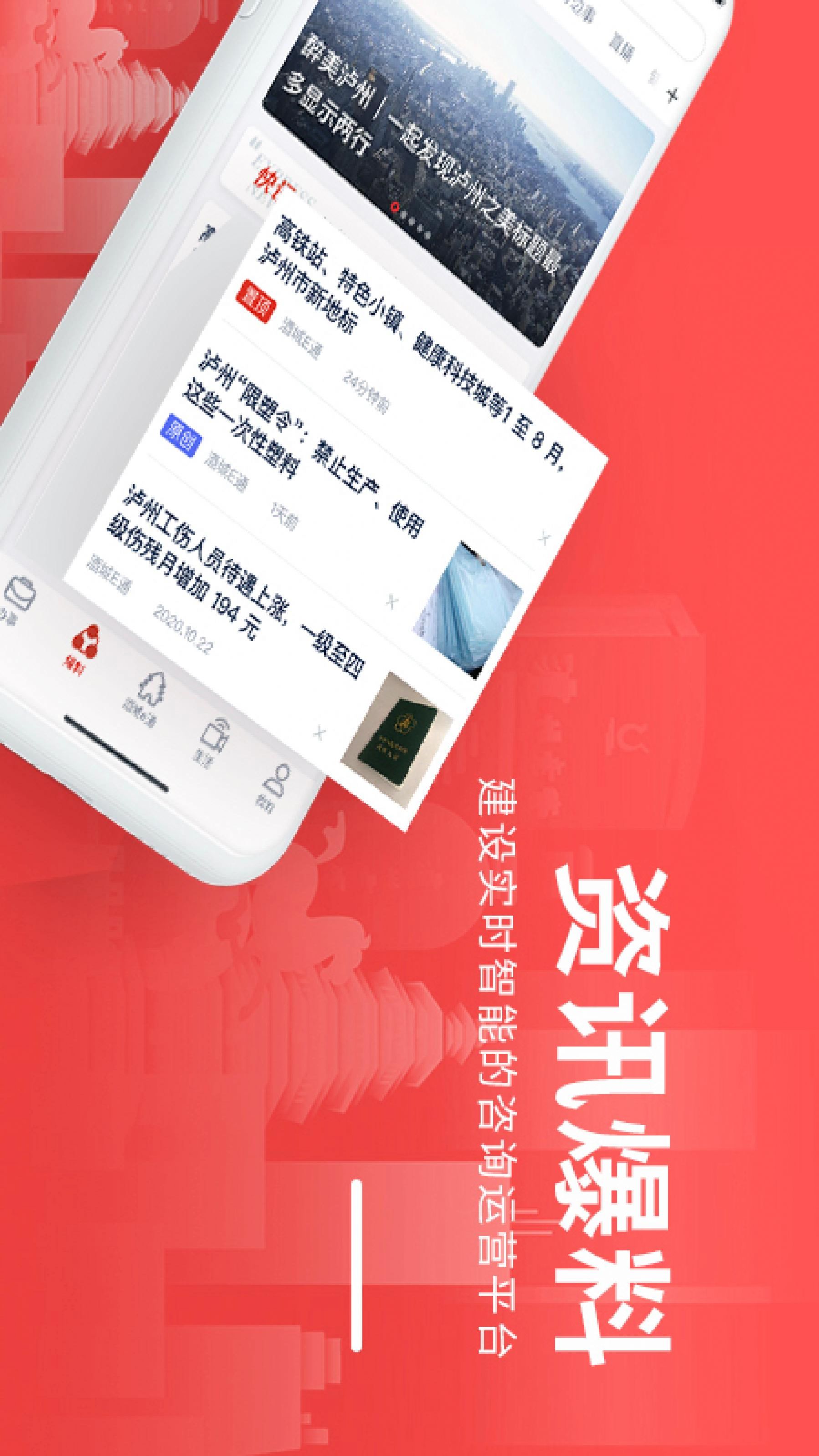 泸州酒城e通app官方版下载安装图3: