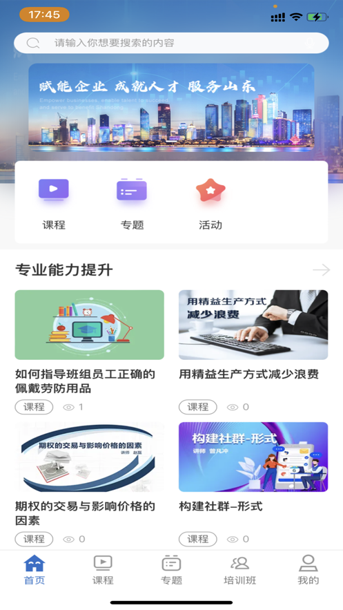 泰山研修培训app最新版图1: