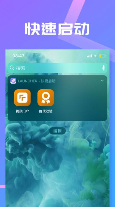 launcher极简启动器app安卓版下载图3: