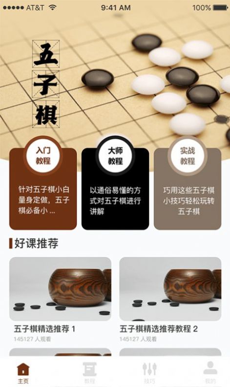 哆乐五子棋游戏图2