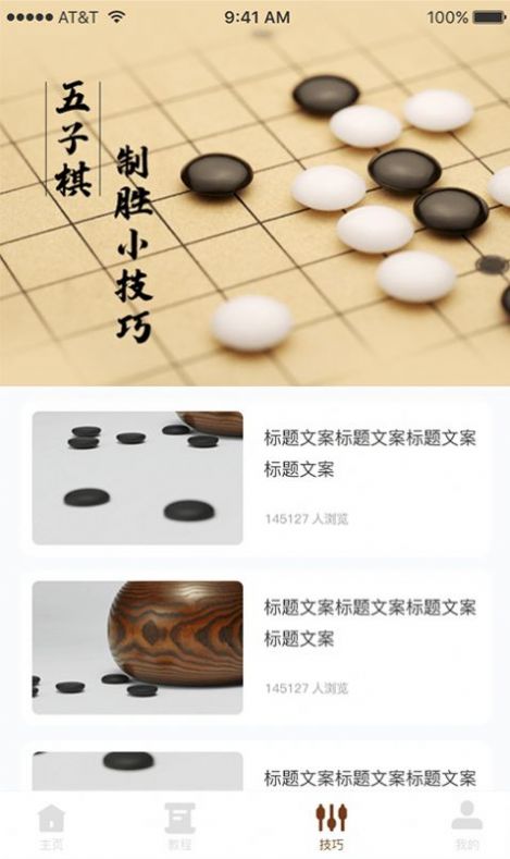 哆乐五子棋游戏无广告版下载图4: