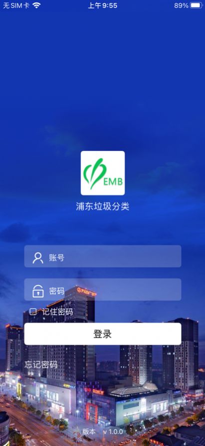 浦东垃圾分类服务app最新版图3: