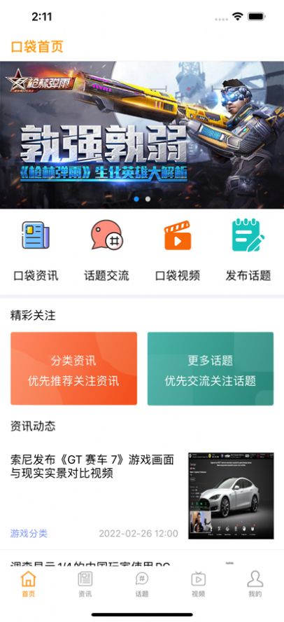 口袋云游app图2