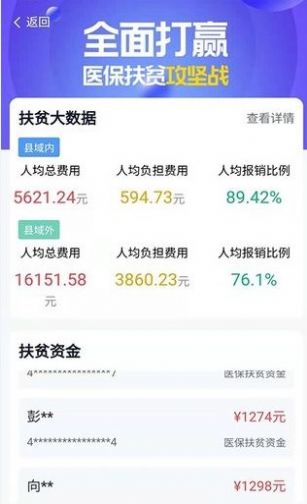 湘医保app图1