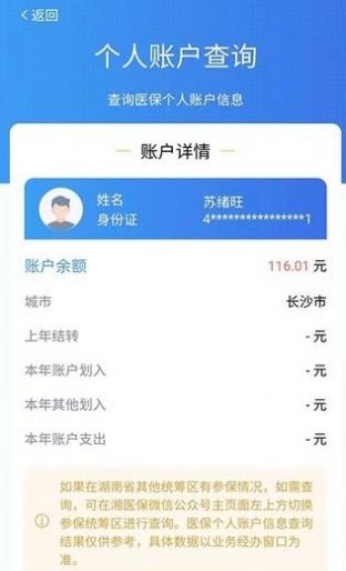 湘医保app图3