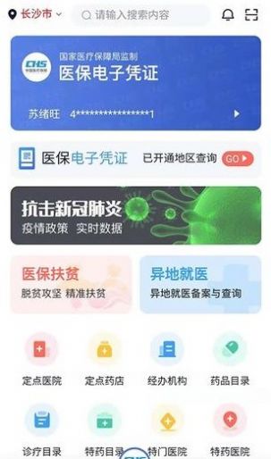 湘医保app图2