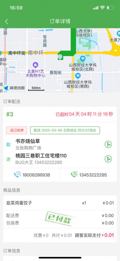 外卖帮手骑手端服务app官方版图1: