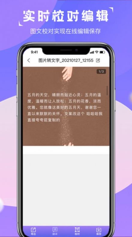 图片转文字识别精灵app图1