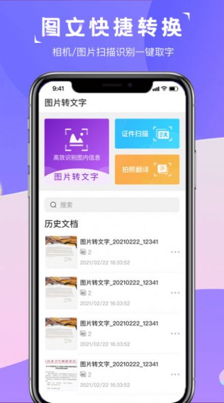 图片转文字识别精灵app图5