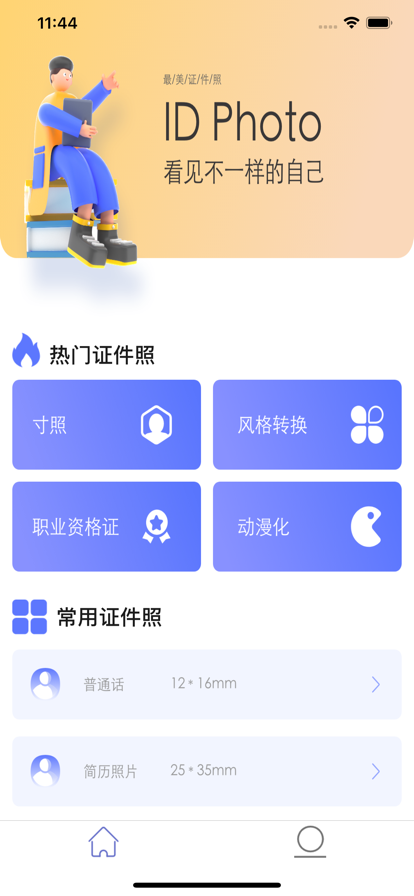 清水证件照拍摄app官方版图4: