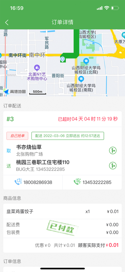 外卖帮手骑手端服务app官方版图6: