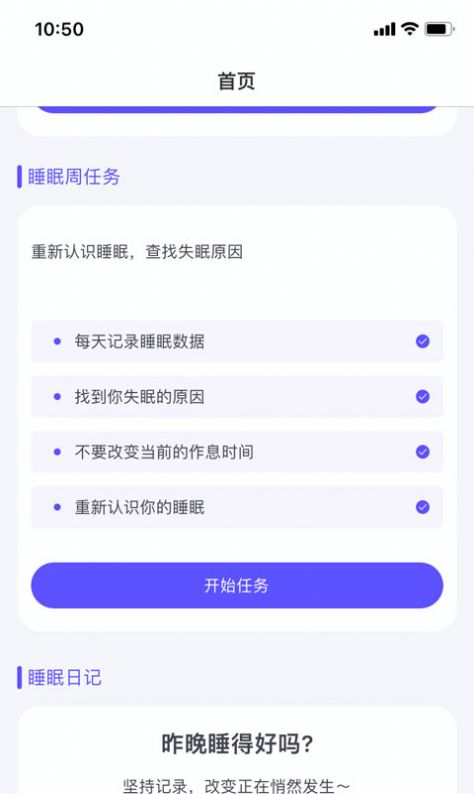 眠小羊睡眠app图1