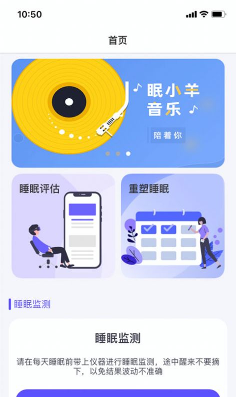 眠小羊睡眠app图5