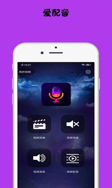 爱配音app图2