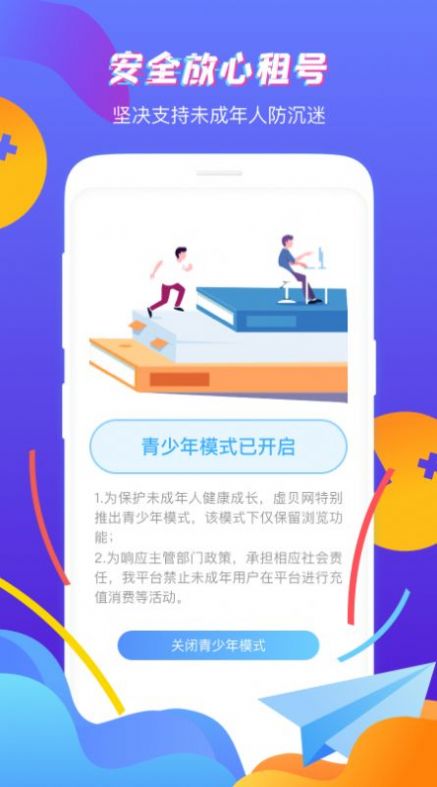 虚贝营地官方app下载图2: