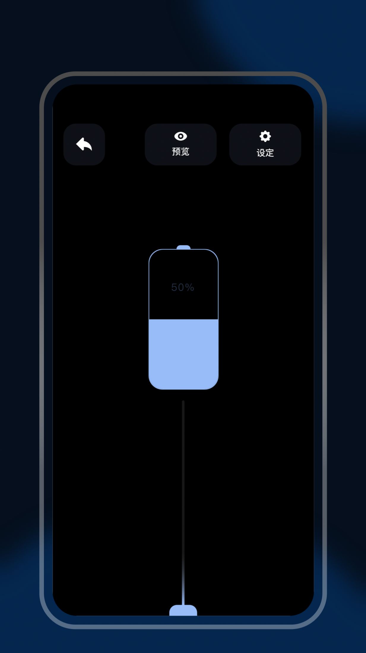 炫酷充电秀app官方版图1: