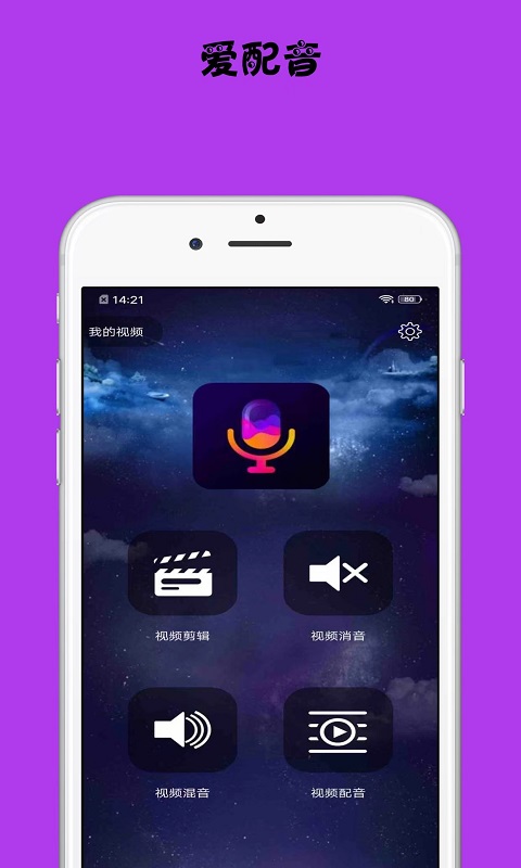 爱配音app图6