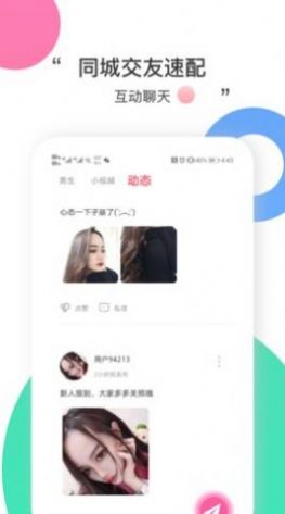 本地爱交友app免费版图1: