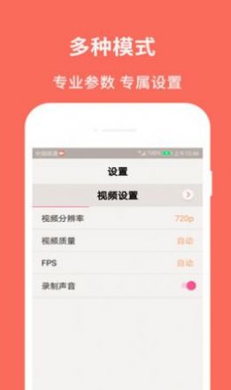 佳人录屏大师app安卓版图3: