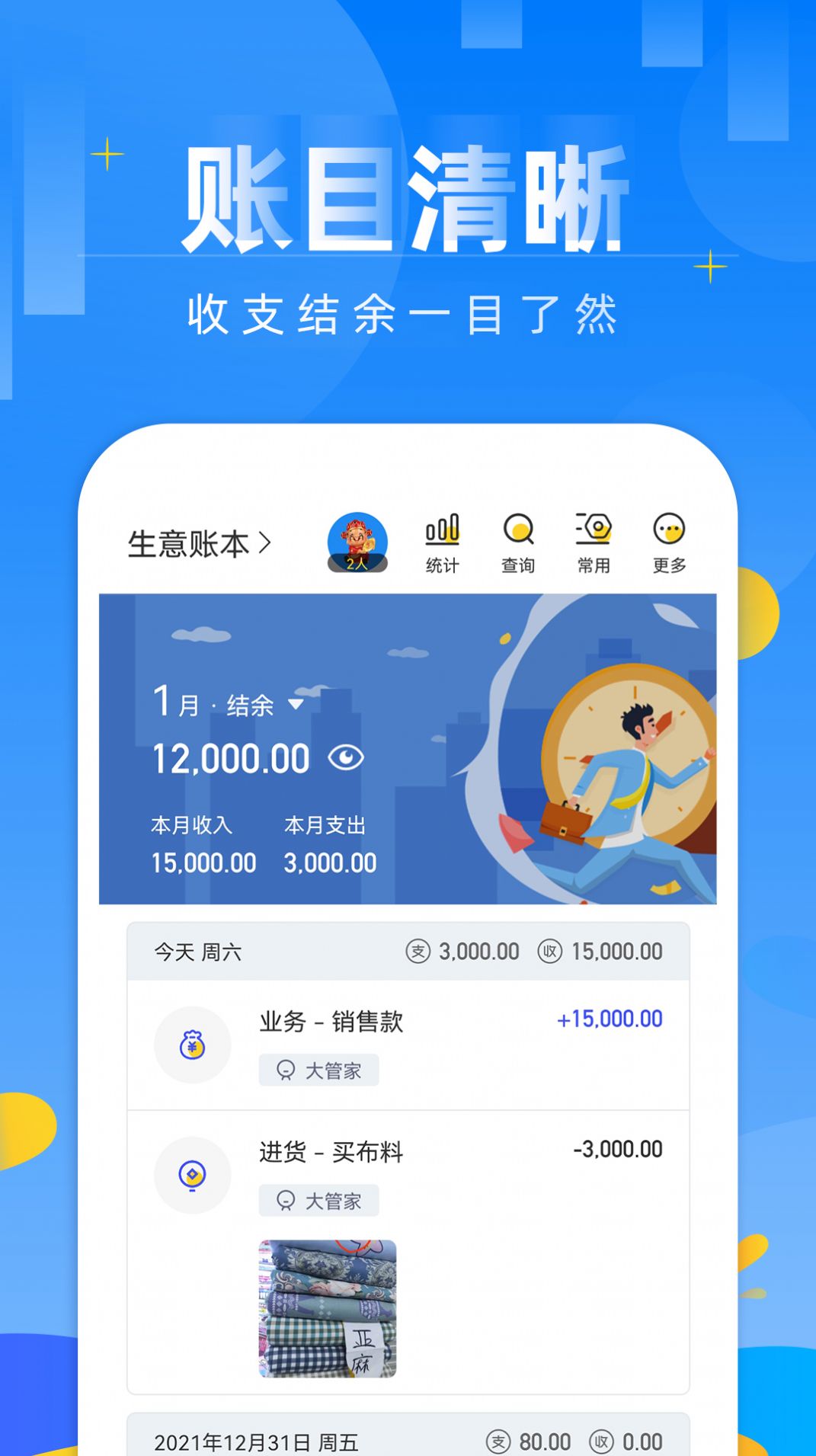 记账日笔记本app图1