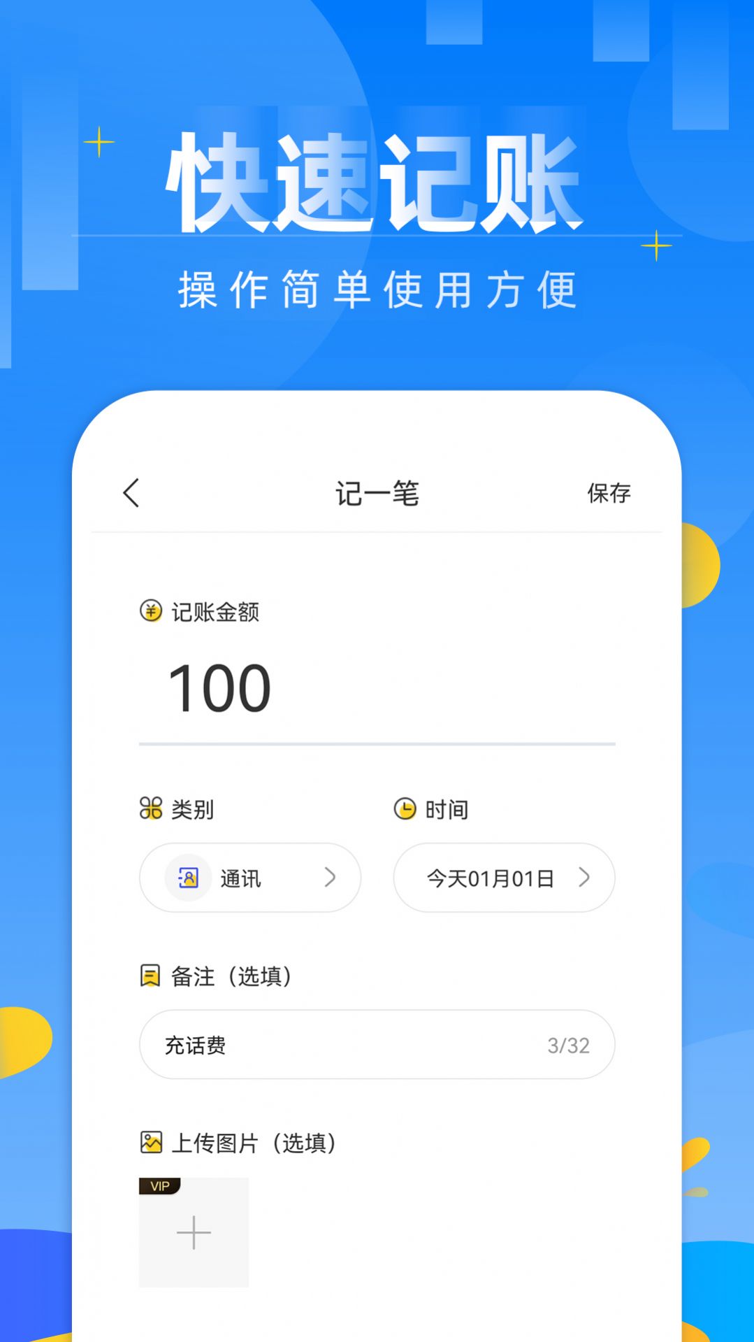 记账日笔记本app图3