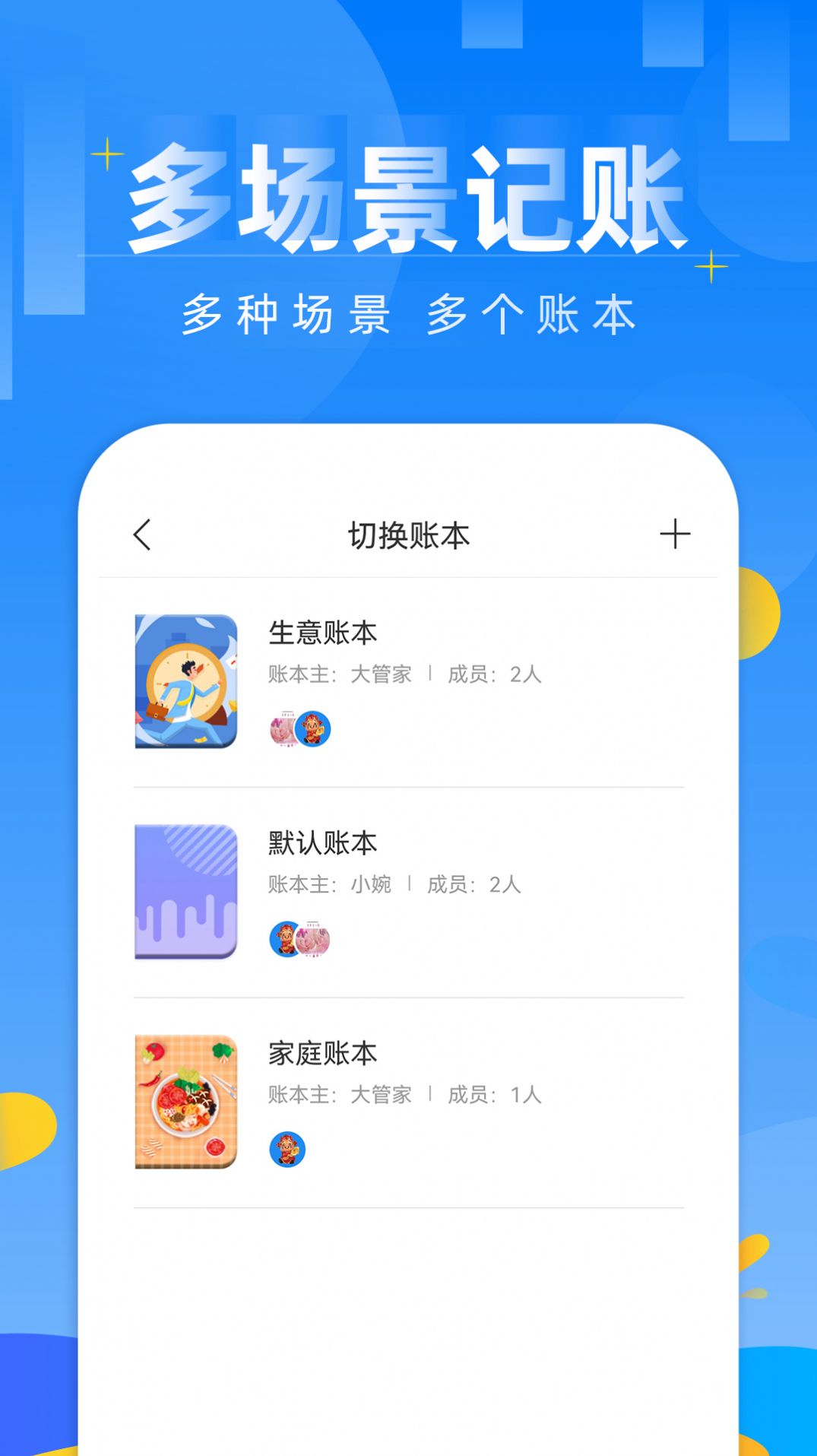 记账日笔记本app官方版图4: