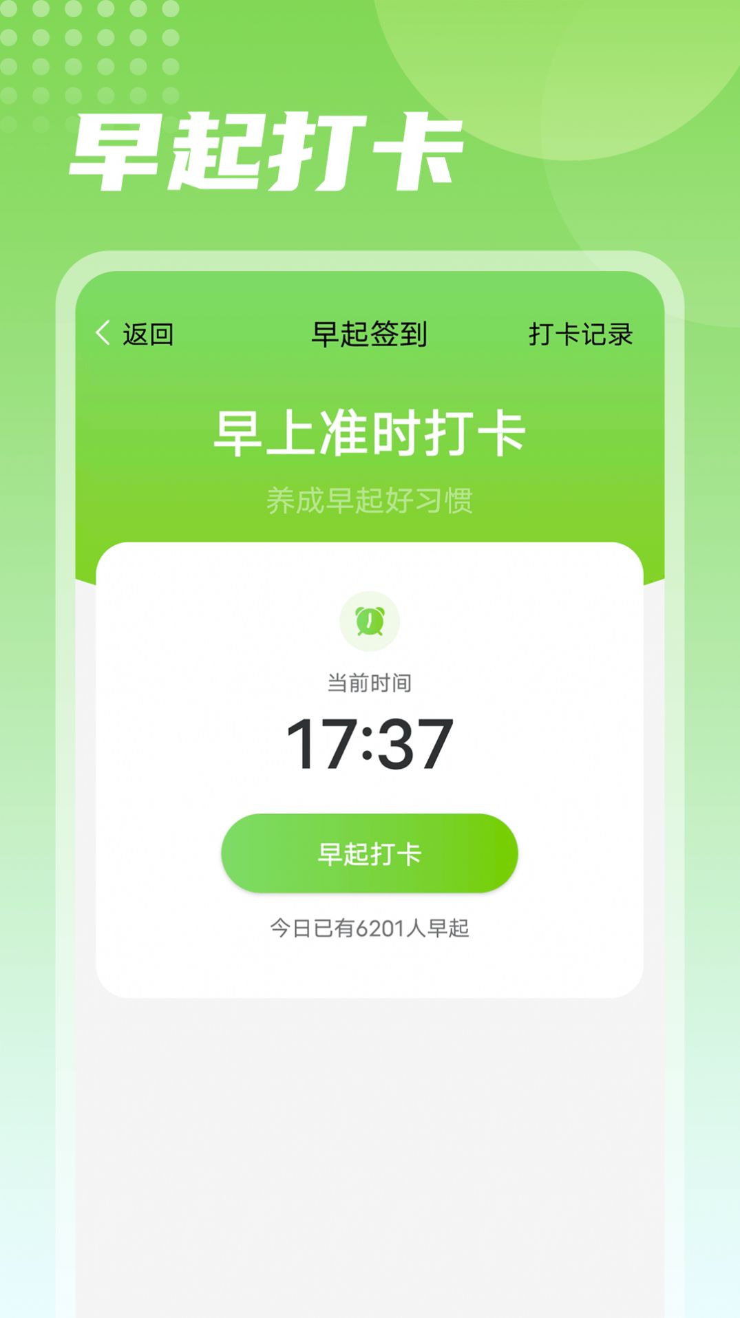 熊猫走路计步app手机版图2: