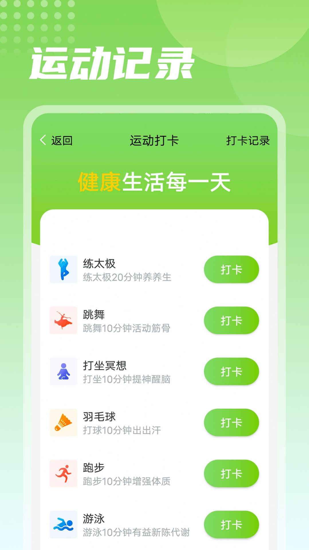 熊猫走路计步app手机版图4: