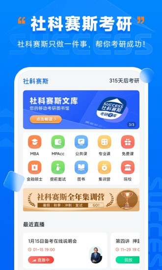 社科赛斯考研app图1