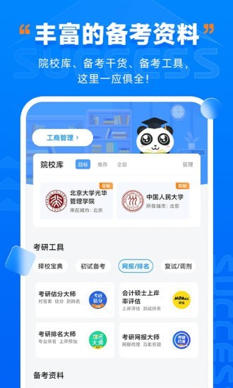 社科赛斯考研app官方版图4: