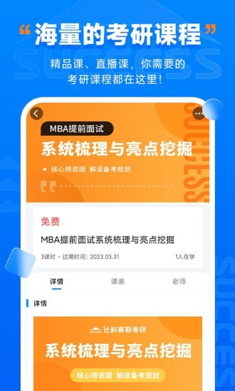 社科赛斯考研app图2