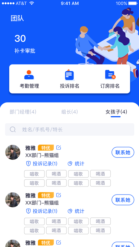 夜去办公app官方版图2: