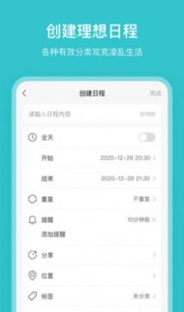 幸福日历记录app官方版图2: