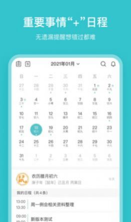 幸福日历记录app官方版图3: