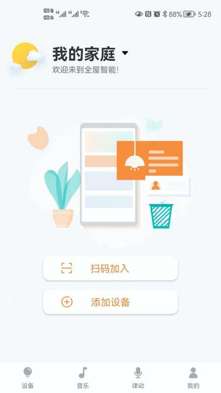 蒙光智能app图6