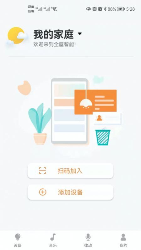 蒙光智能app图3