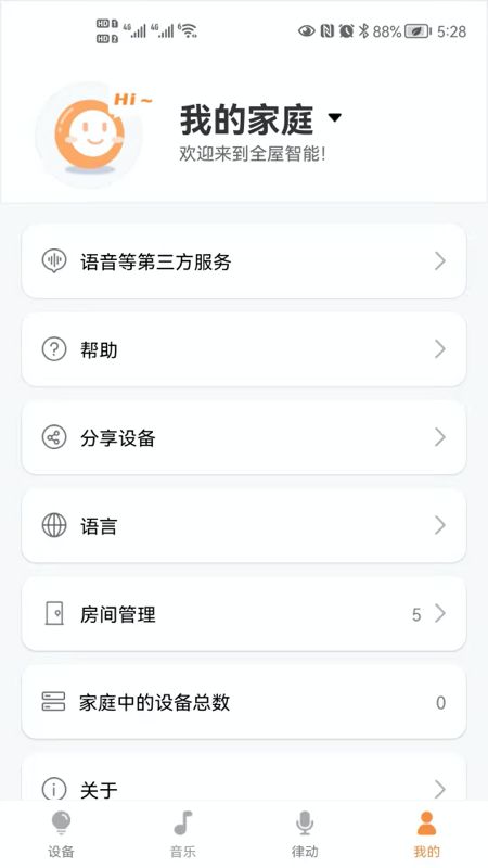 蒙光智能app图7