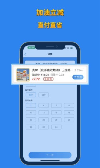 省省联盟加油app最新版图1: