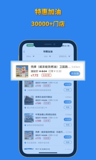 省省联盟加油app最新版图3: