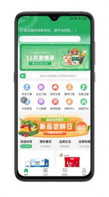 天地和订餐平台app安卓版图4: