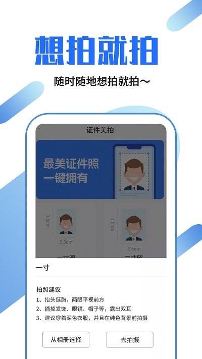 证件照制作龙领app手机版图4: