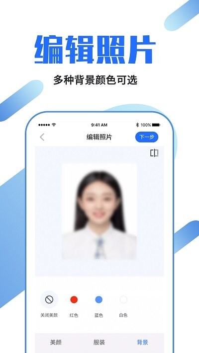 证件照制作龙领app手机版图2: